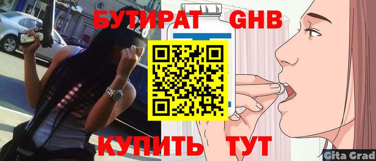 БУТИРАТ 99%  Бутират  Нерюнгри  Вход с VPN 