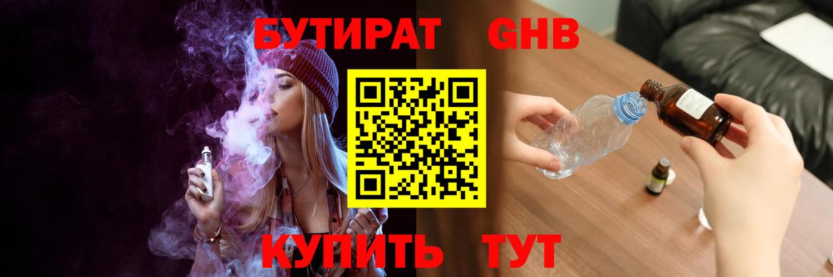 БУТИРАТ Butirat Нерюнгри
