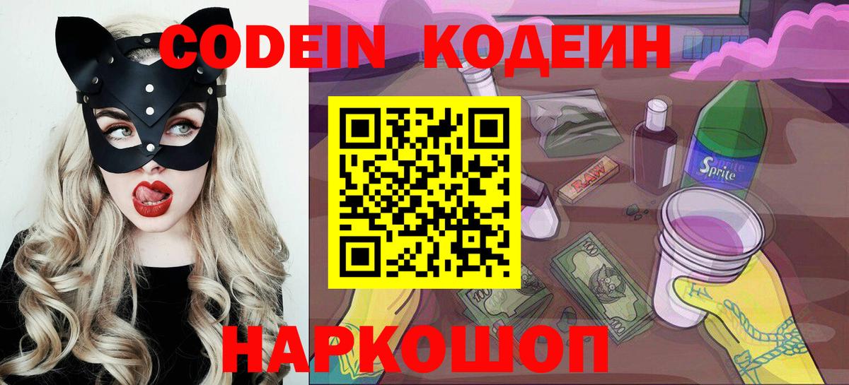 Кодеиновый сироп Lean напиток Lean (лин) Нерюнгри
