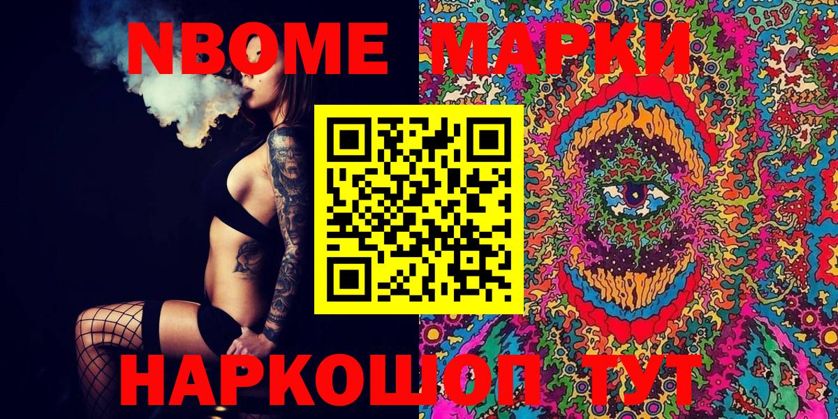 Марки N-bome 1500мкг Нерюнгри