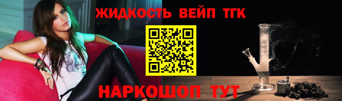 ТГК вейп с тгк  ТГК концентрат  Нерюнгри  Вход с VPN 